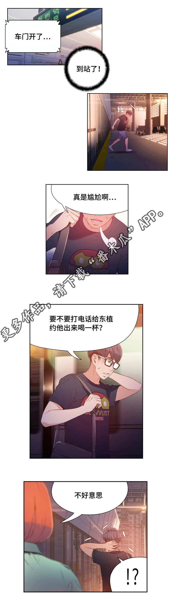 第七感漫画,第29章：喝酒2图