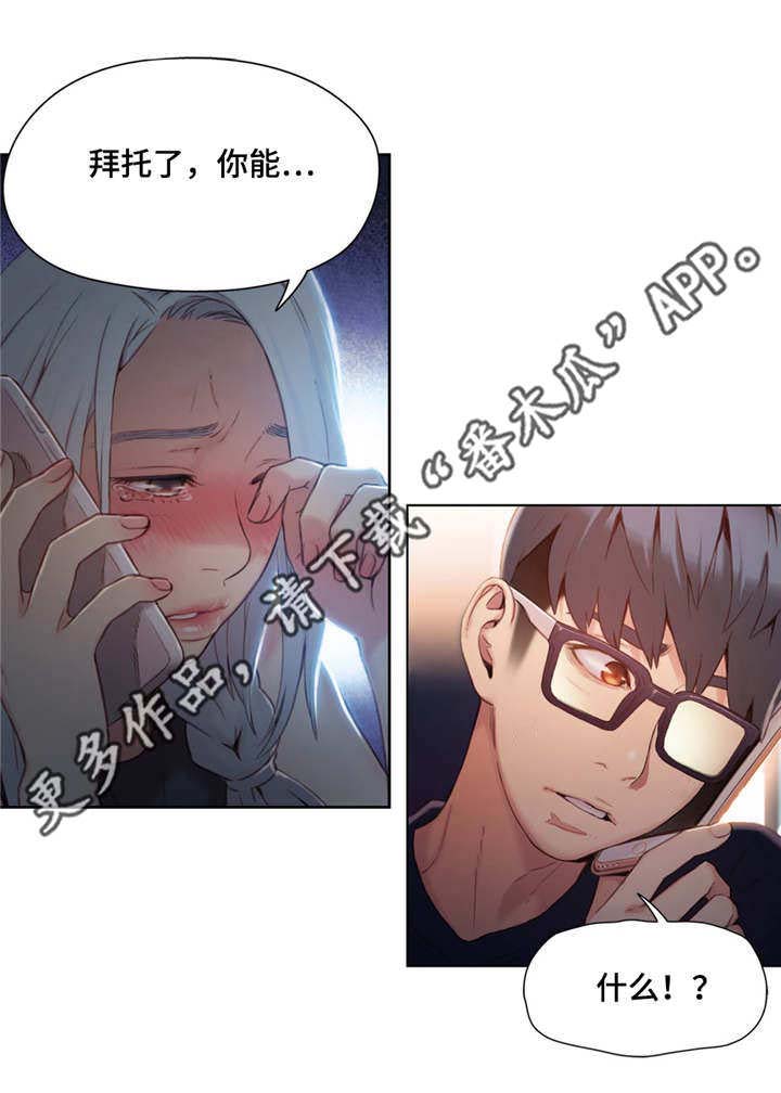 第一感觉歌漫画,第74章：王子1图