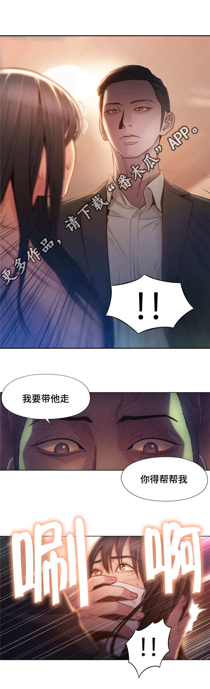 第一感觉不好是因为什么漫画,第103章：绑架1图