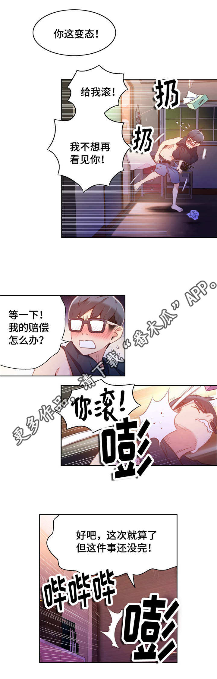 第一感觉漫画,第24章：赔偿1图