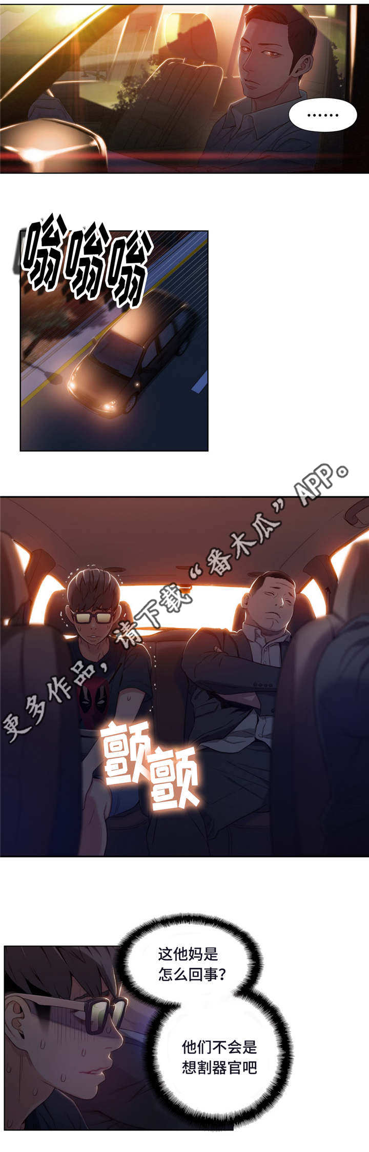 第一感觉用英语怎么说漫画,第70章：请跟我们走一趟2图