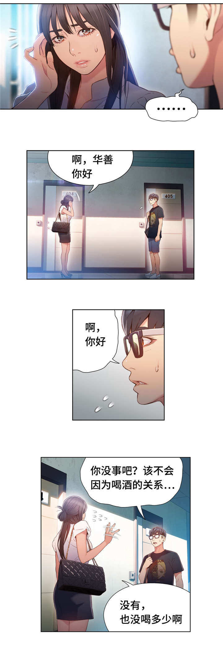 第一感觉怎么形容女生漫画,第85章：副会长2图