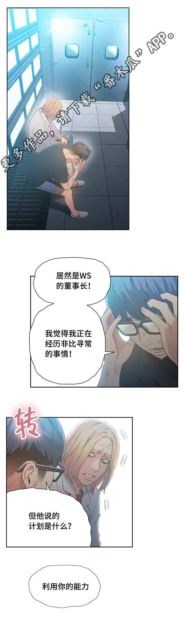 第一感觉英语漫画,第109章：小手术1图