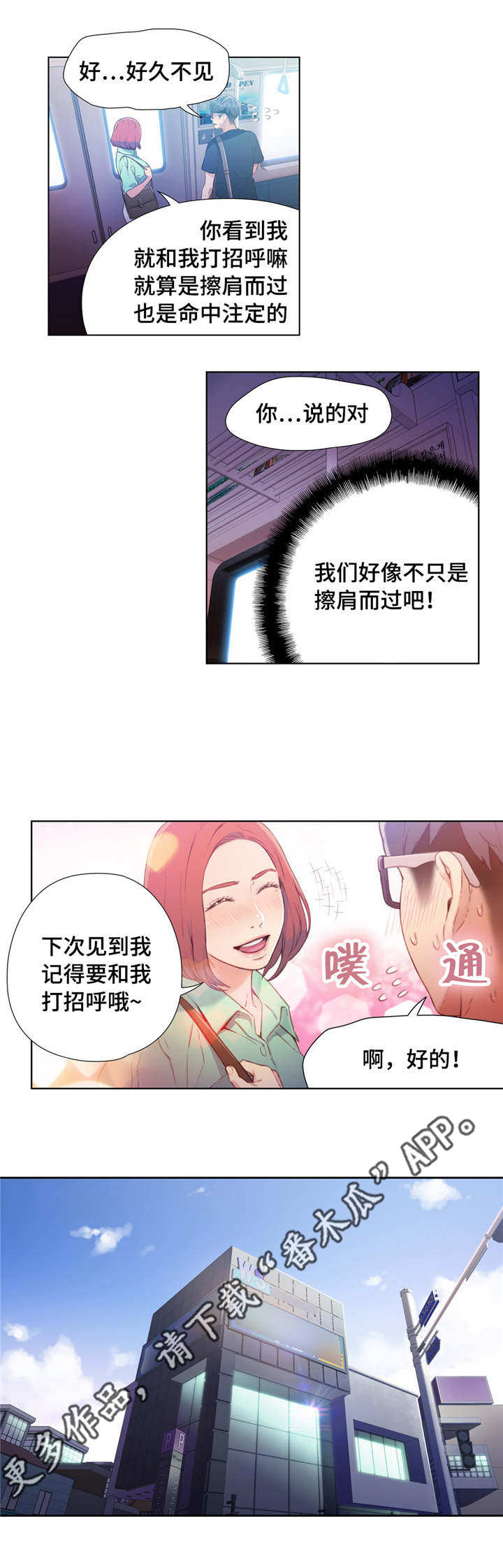 第一肝门的解剖结构图漫画,第28章：打招呼2图