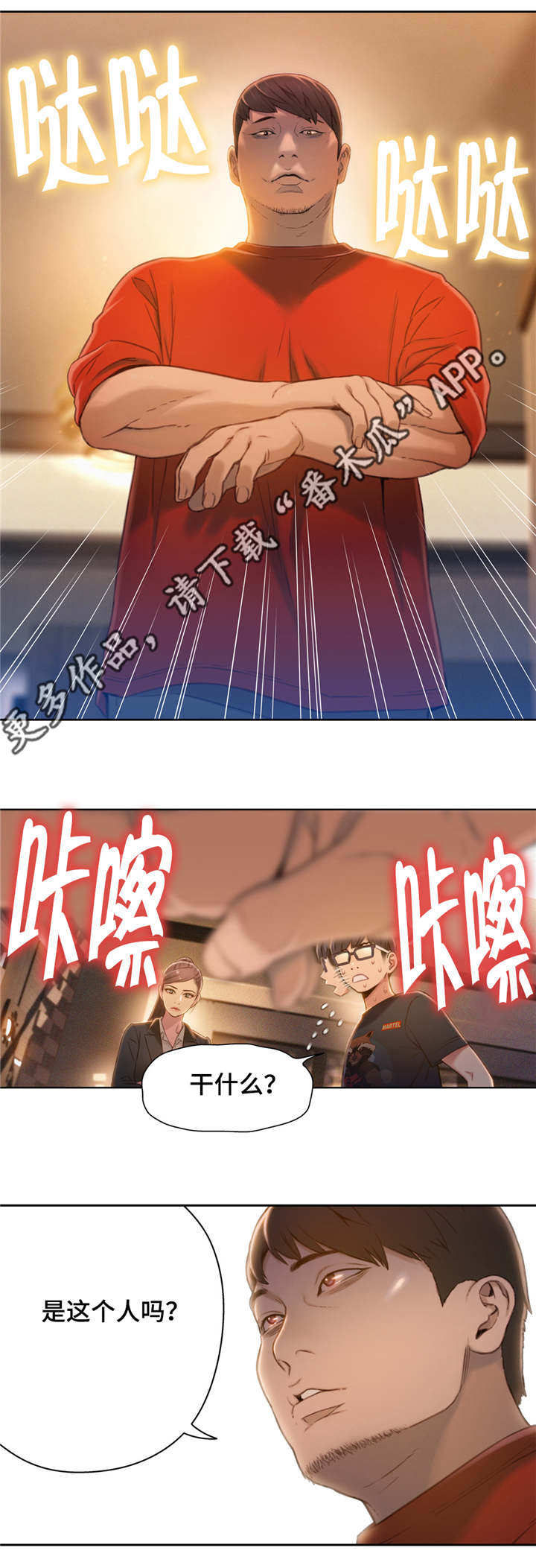 第一感觉不好的人还要交往吗漫画,第107章：不安1图