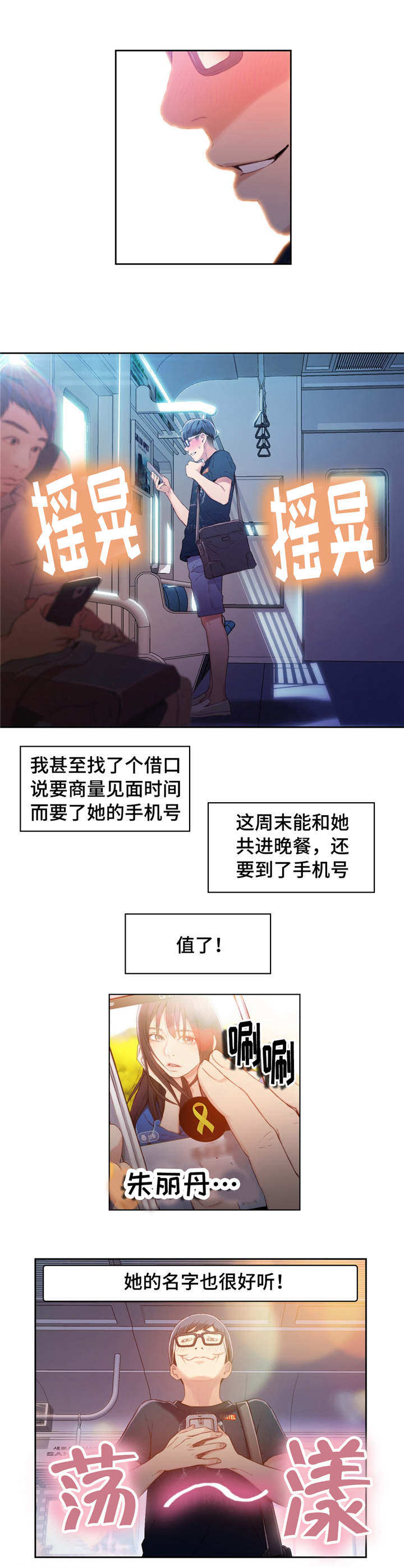 第一感漫画,第36章：理发2图