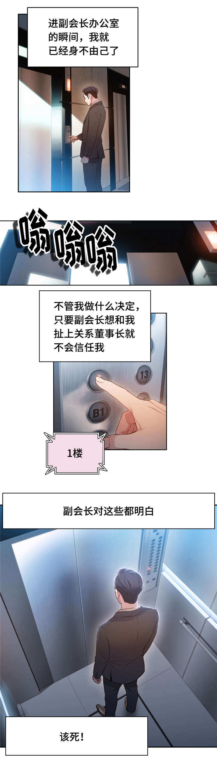 第一肝门区淋巴结肿大漫画,第86章：曾经的主人1图