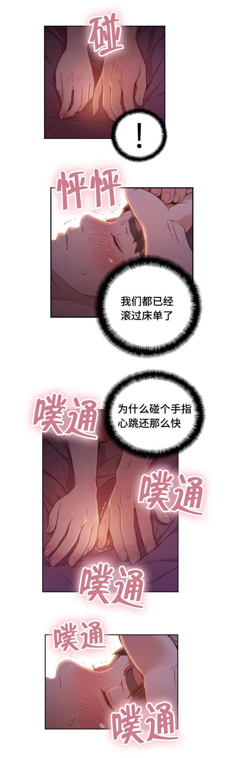 第一感觉怎么形容漫画,第95章：尴尬1图