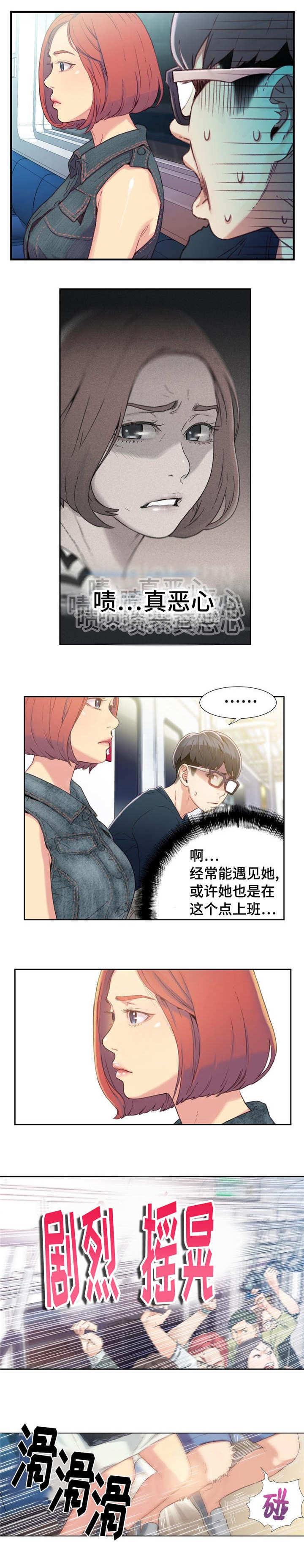 第一感觉最准的星座女漫画,第6章：美妙的早晨1图