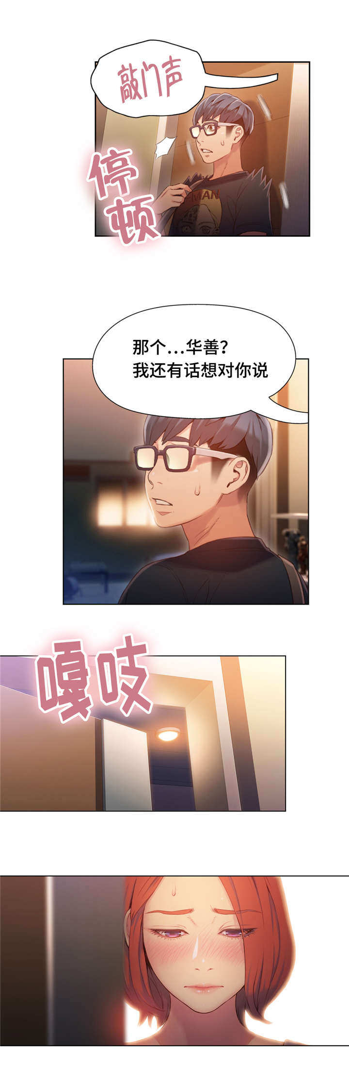 第一感漫画,第90章：忘不了1图