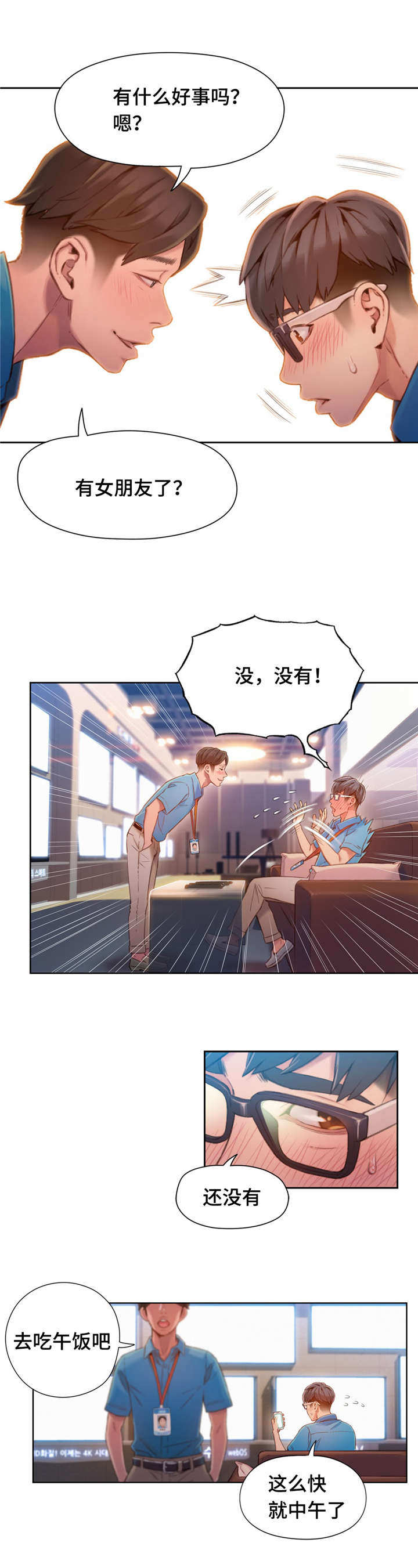 第一钢琴协奏曲 肖邦漫画,第96章：害羞2图