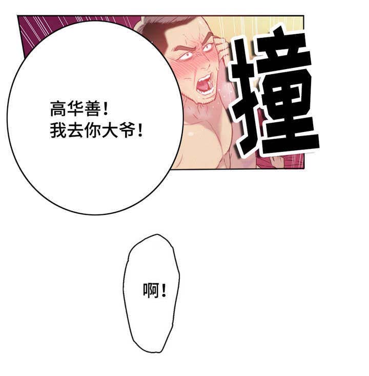 第一港剧网漫画,第25章：祝你好运1图