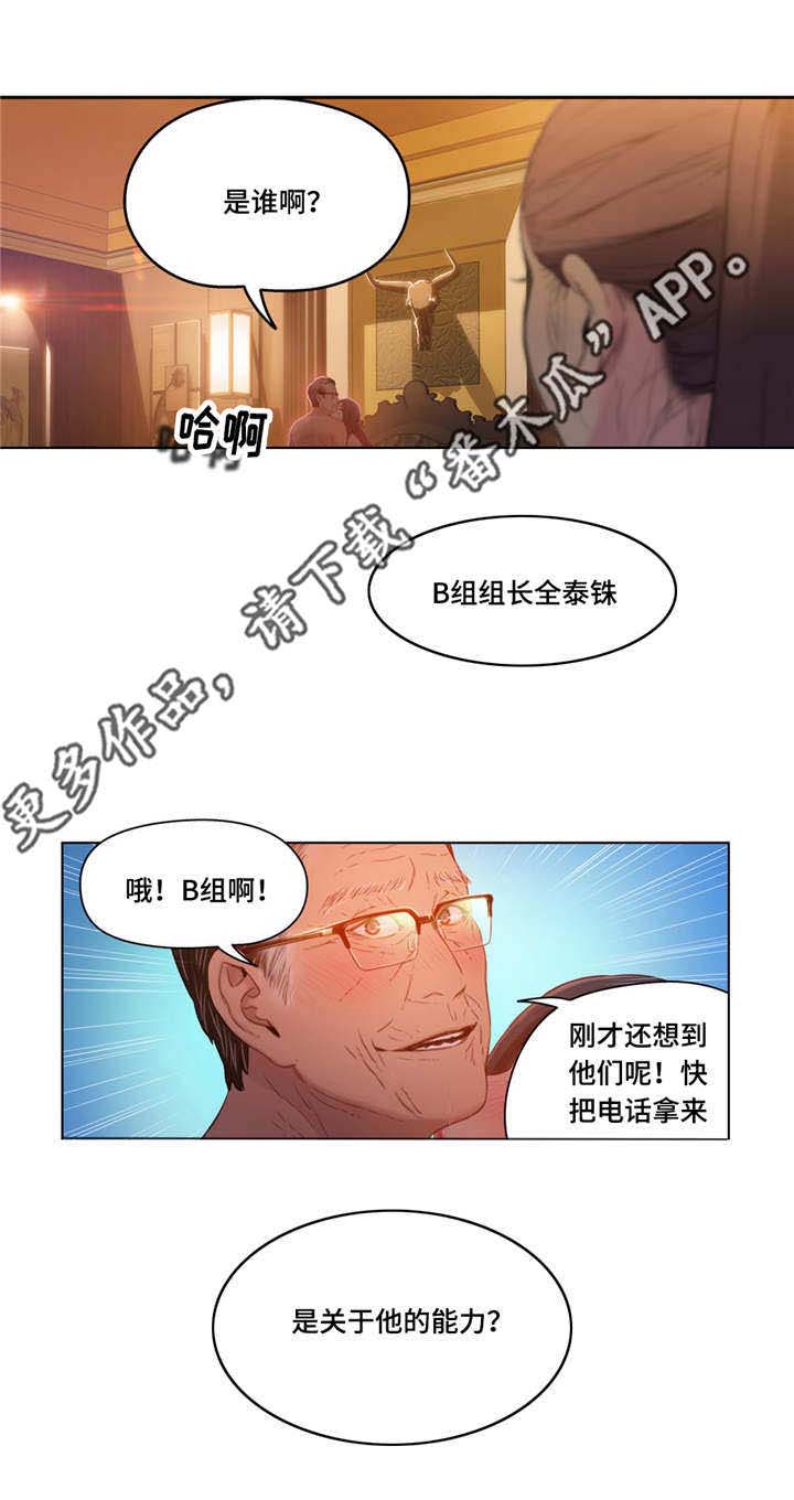 第一感觉第二感觉第三感觉漫画,第51章：打扮2图