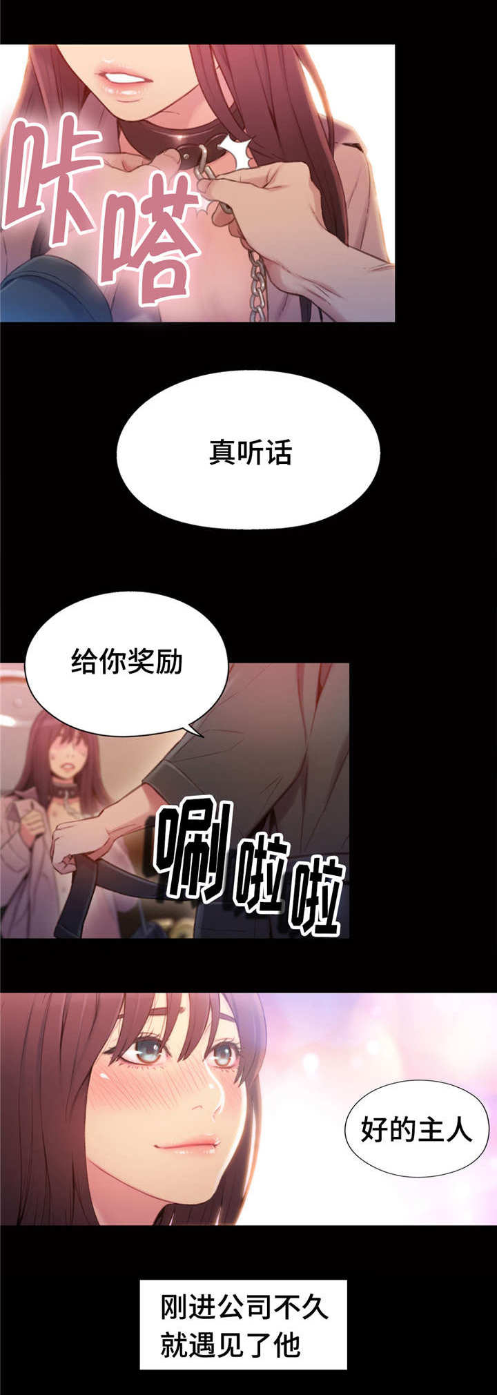 第一感觉往往是正确的为什么漫画,第87章：付出全部2图