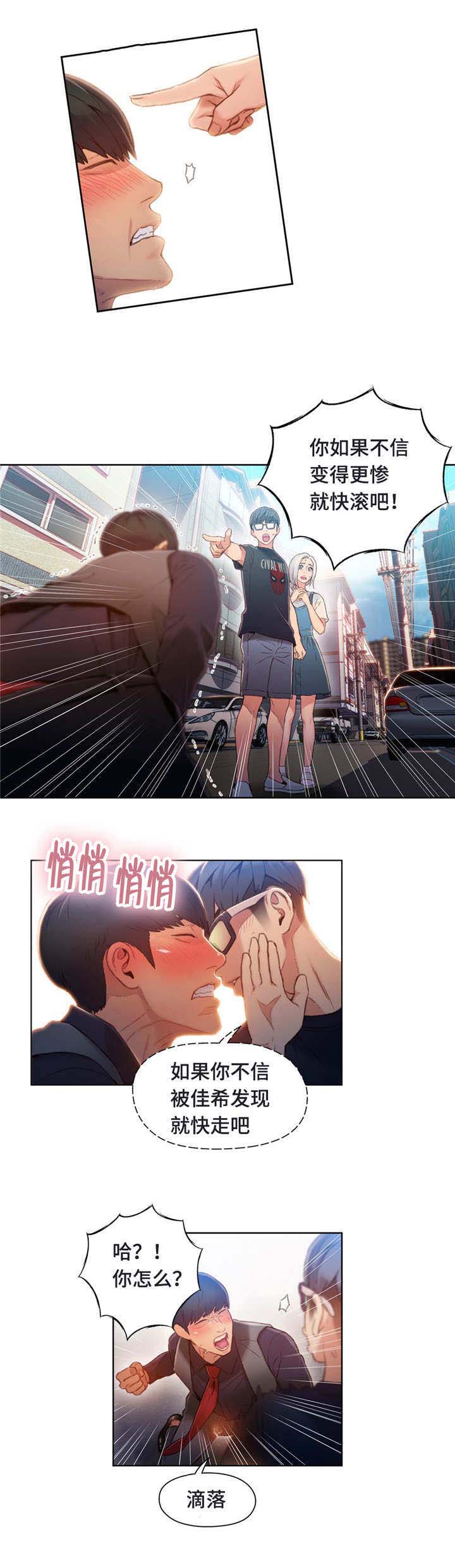 第一感漫画,第77章：解决2图