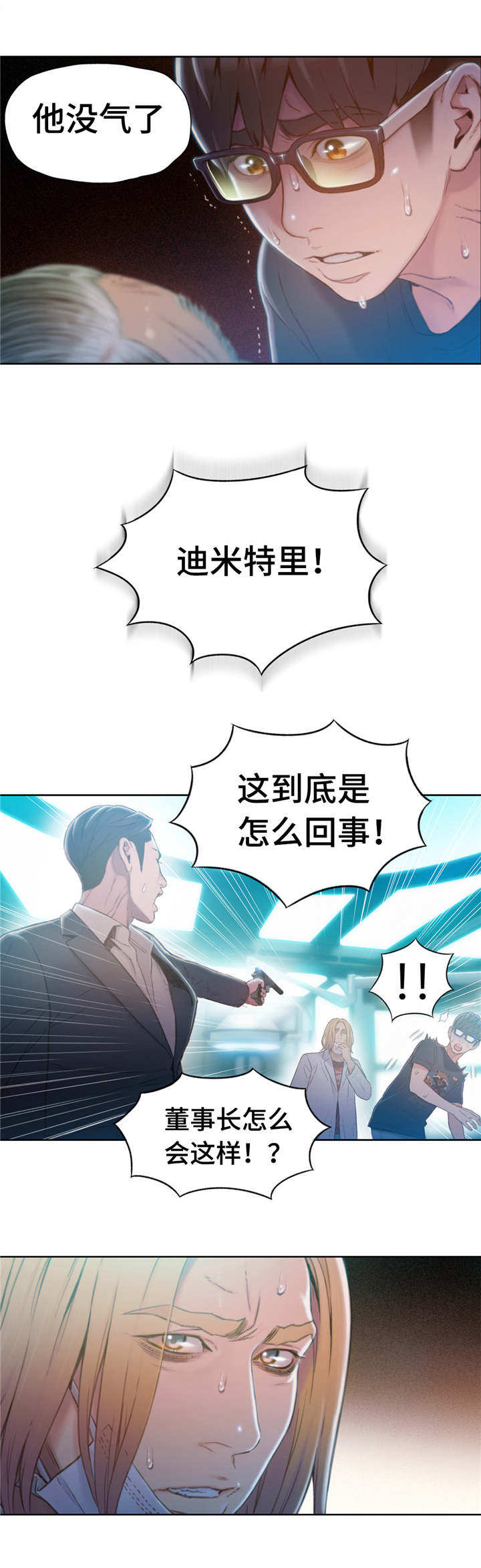 第一感官是什么意思漫画,第112章：毁于一旦1图