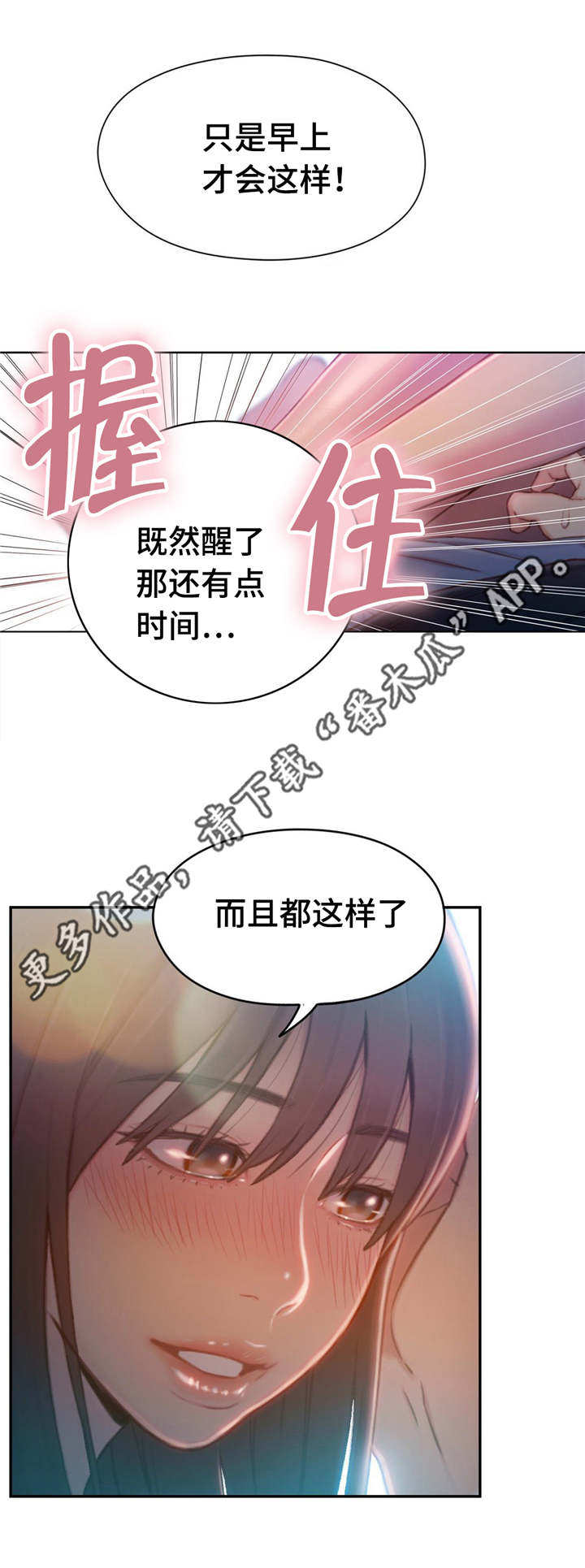 第一感觉漫画,第115章：一年后2图