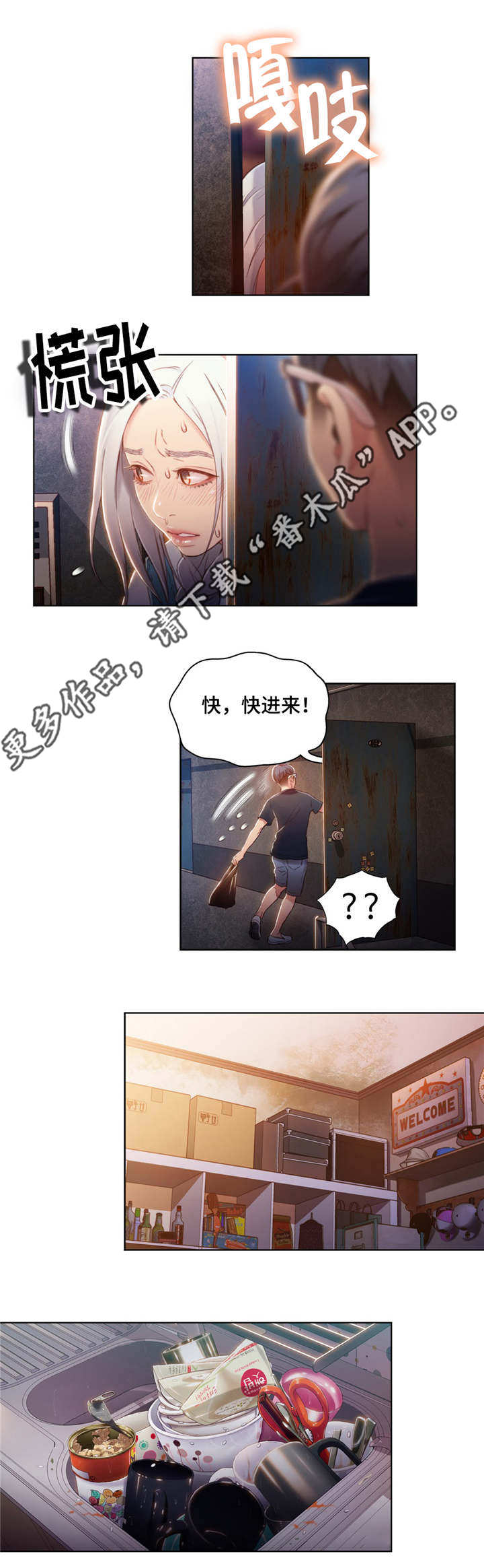 第一感觉的意思漫画,第75章：求助1图