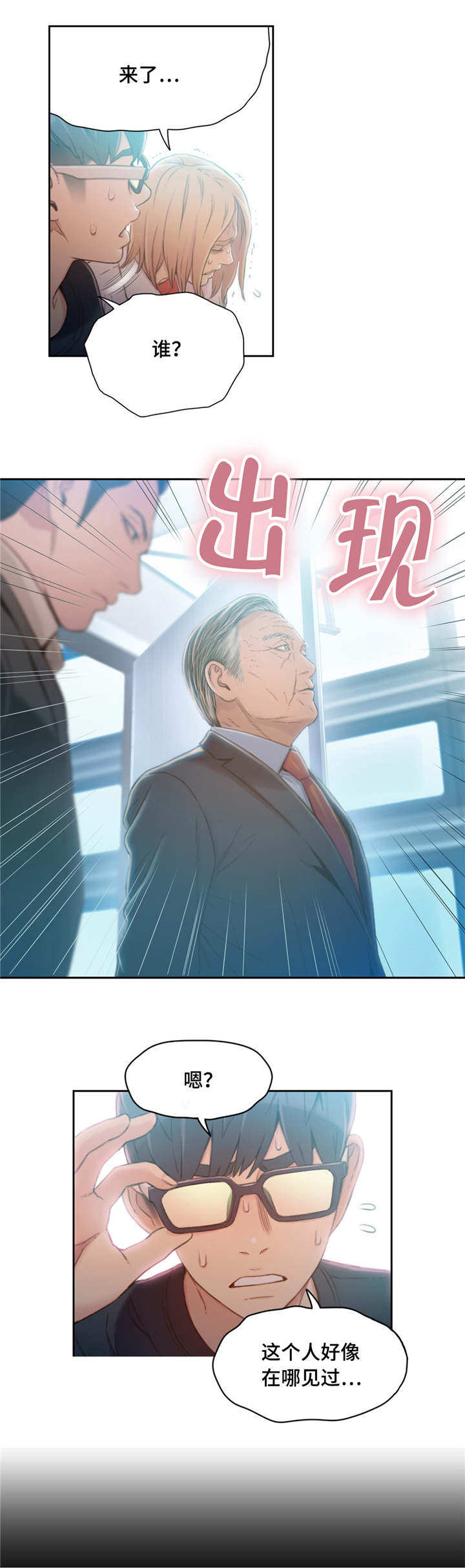 第一感漫画,第109章：小手术2图