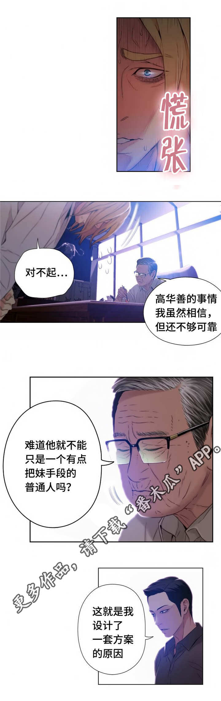 第一感到第十感的简介漫画,第65章：董事长2图