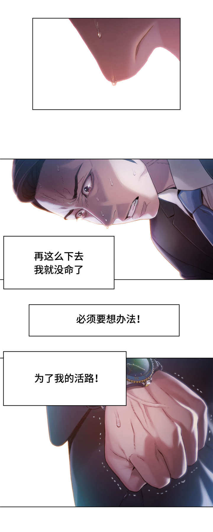 第一感觉漫画,第97章：活路1图