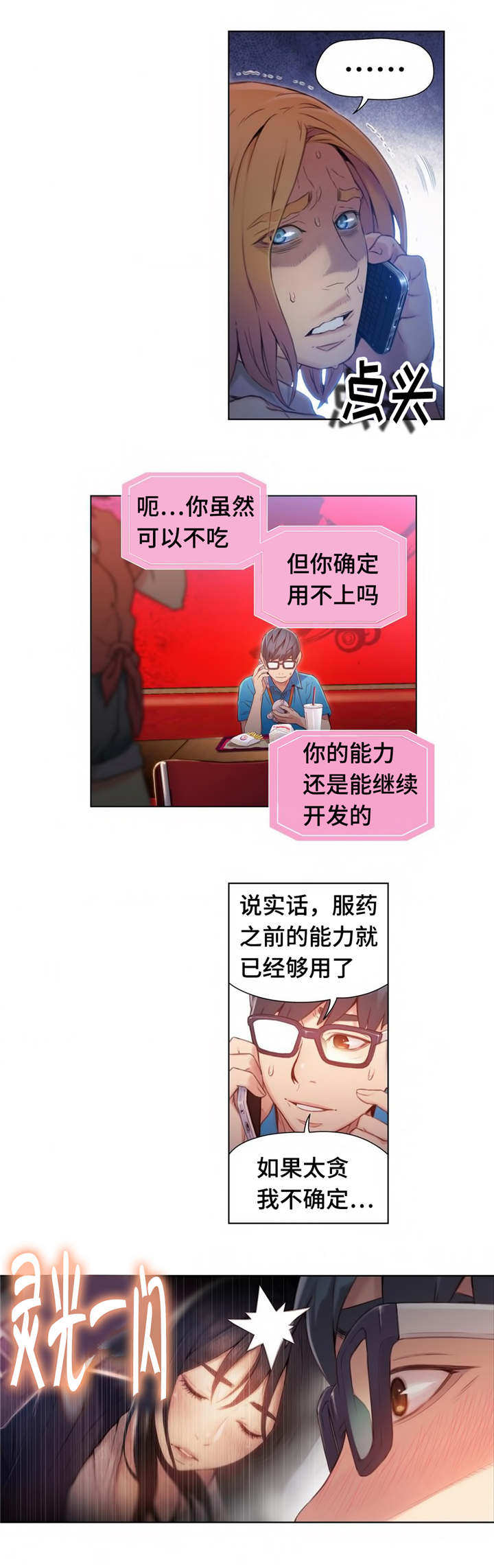 第一感漫画,第65章：董事长1图