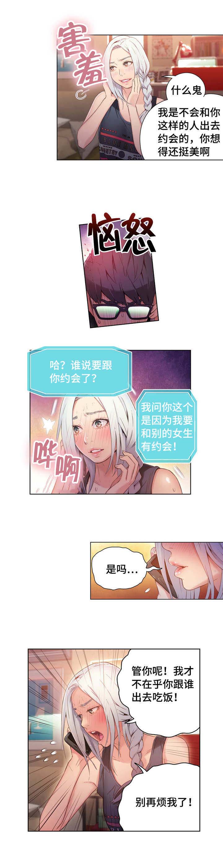 第一感觉喜欢的漫画,第50章：去家里吃饭1图