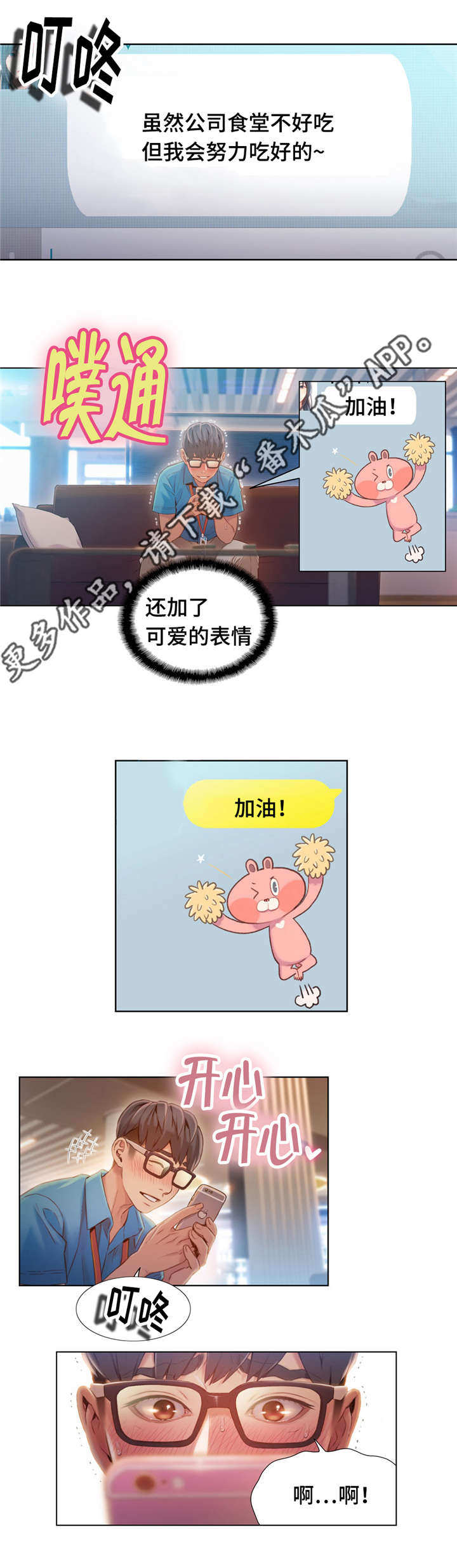 第一感漫画,第97章：活路2图