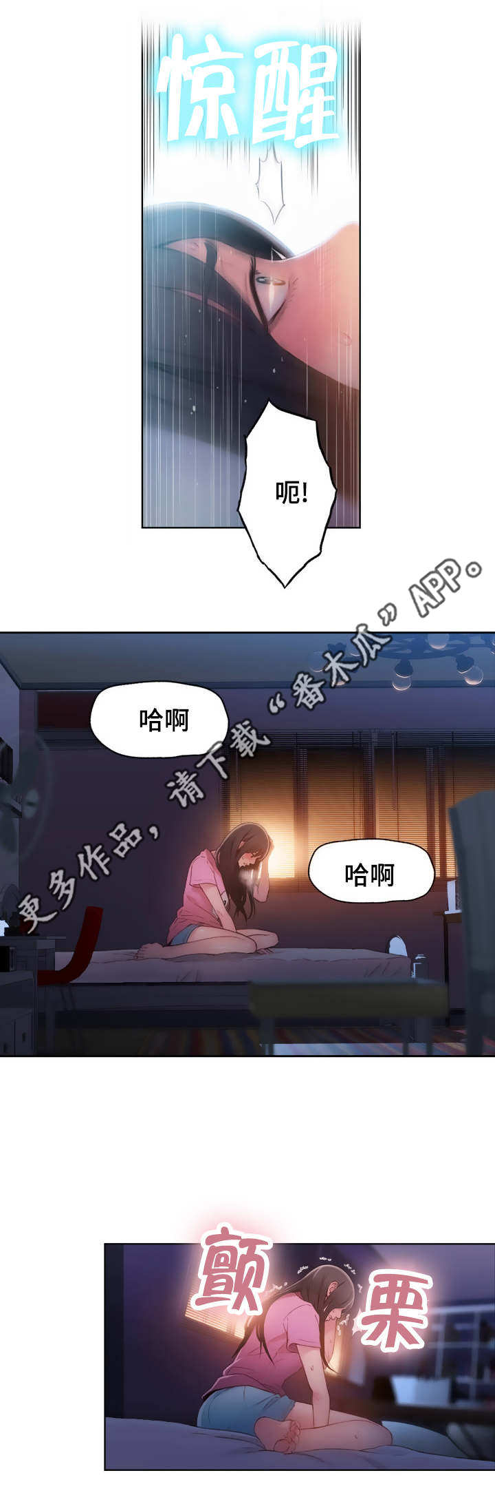 第一感觉怎么形容女生漫画,第85章：副会长2图