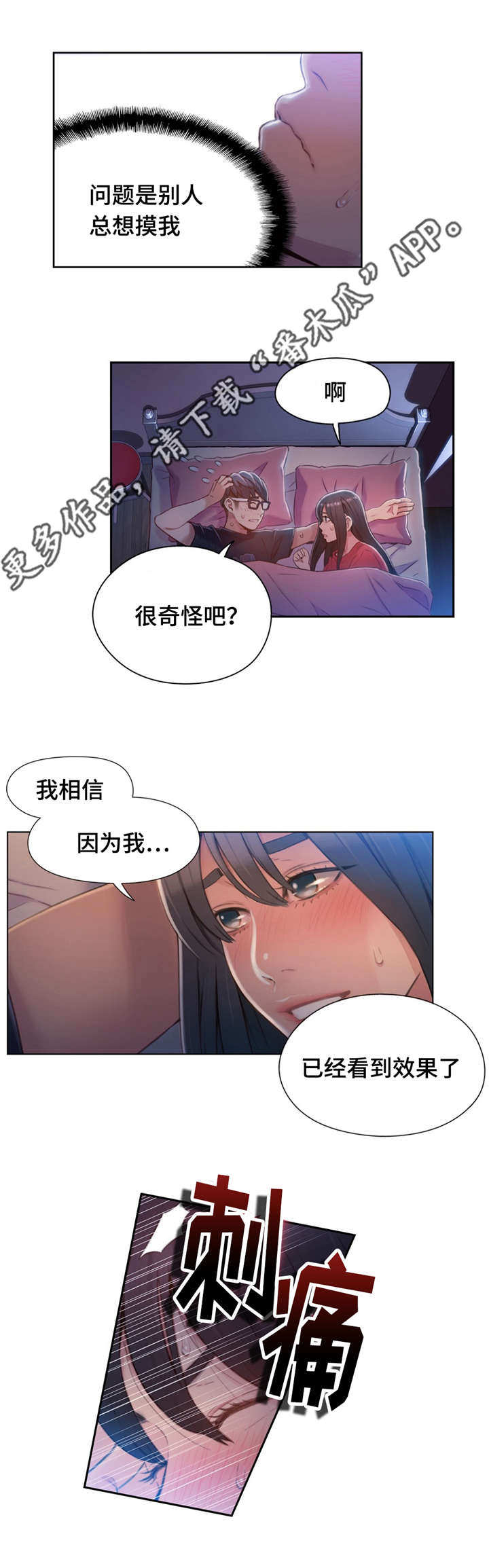 第一感觉是什么意思?漫画,第92章：心脏要爆炸了2图