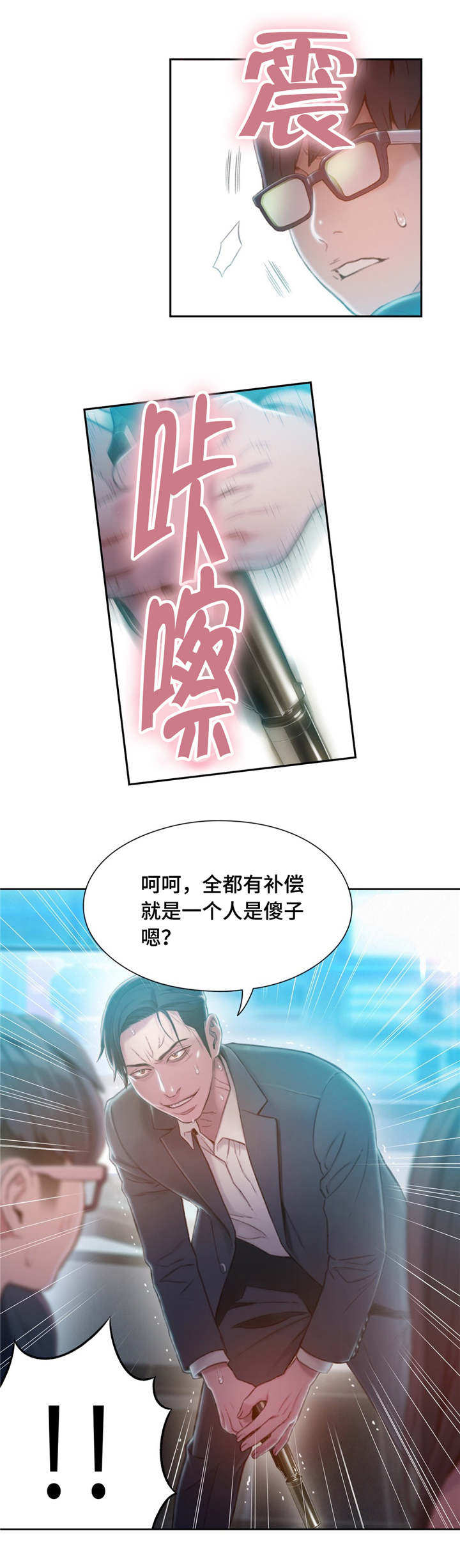 第一港剧网漫画,第113章：清算1图