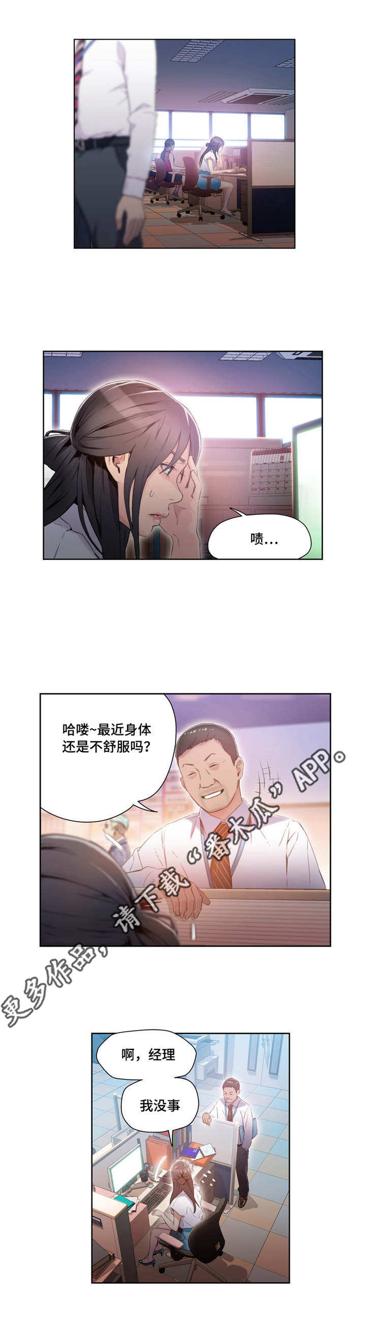 第一钢琴协奏曲 mp3下载漫画,第46章：特别能力2图