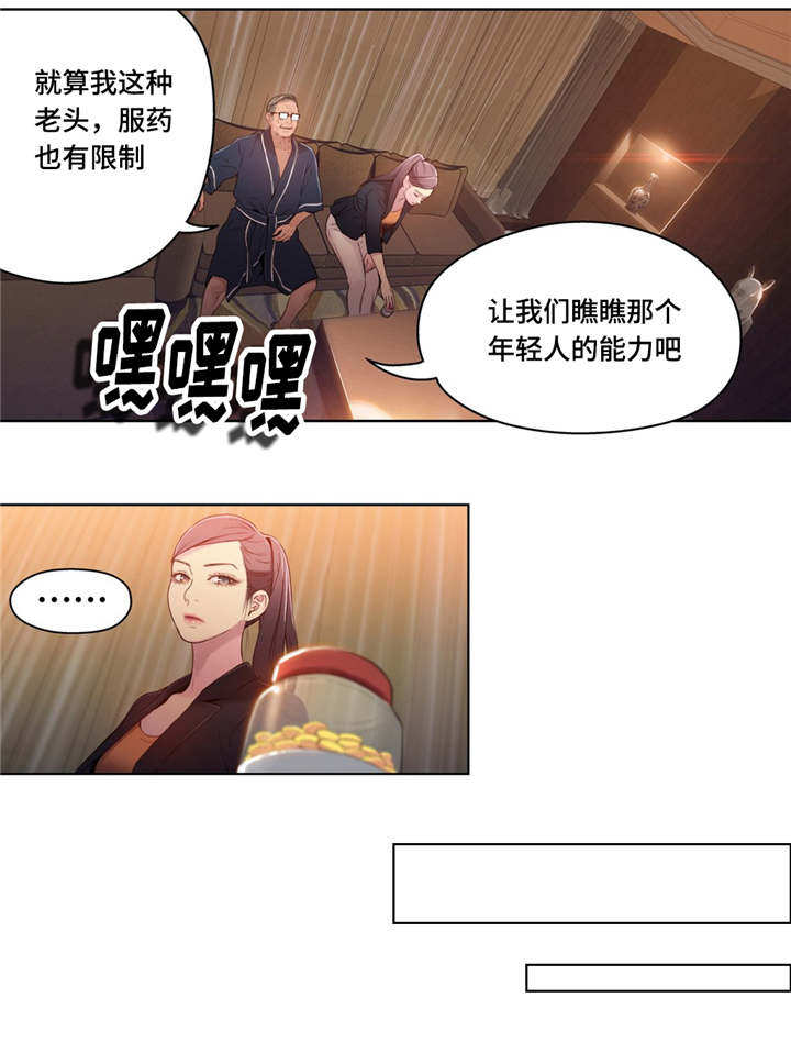 第一钢琴协奏曲 mp3下载漫画,第56章：保健药1图