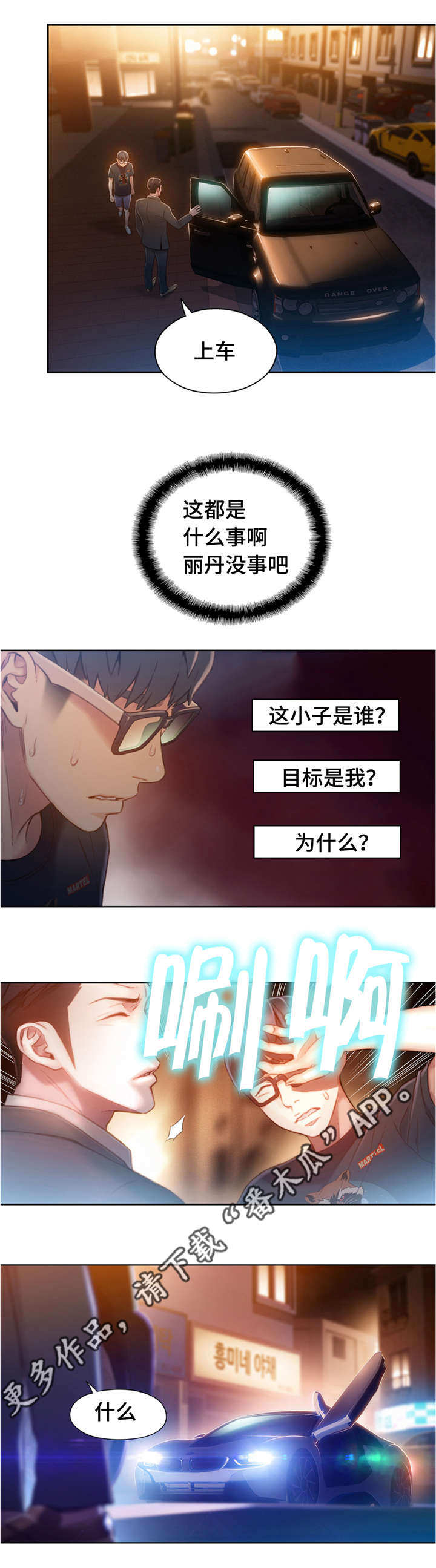 第二祝福漫画,第104章：带走2图