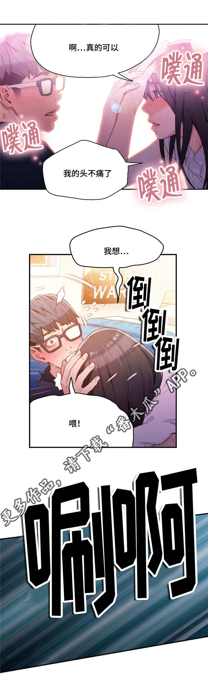 第一感觉重要吗漫画,第34章：睡着2图