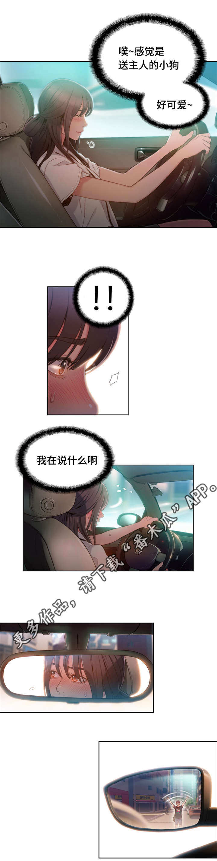 第一感觉歌漫画,第96章：害羞2图