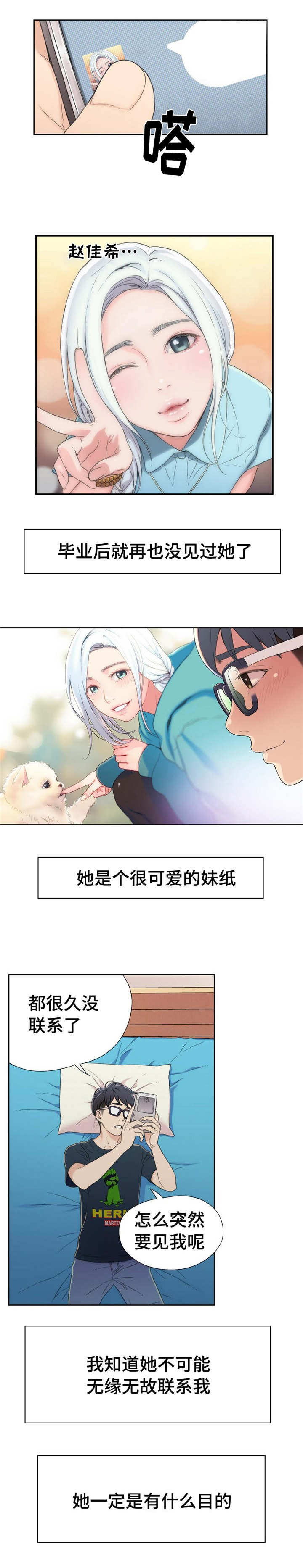 第一感觉英文漫画,第3章：赵佳希1图