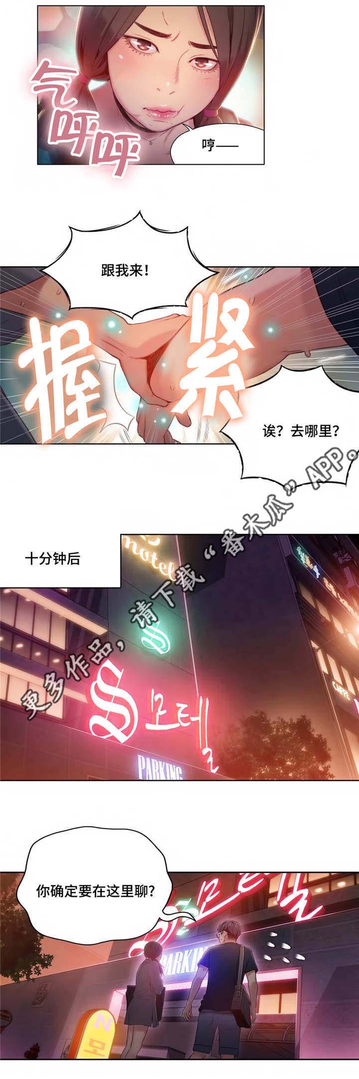 第一干休所漫画,第67章：没人打扰1图