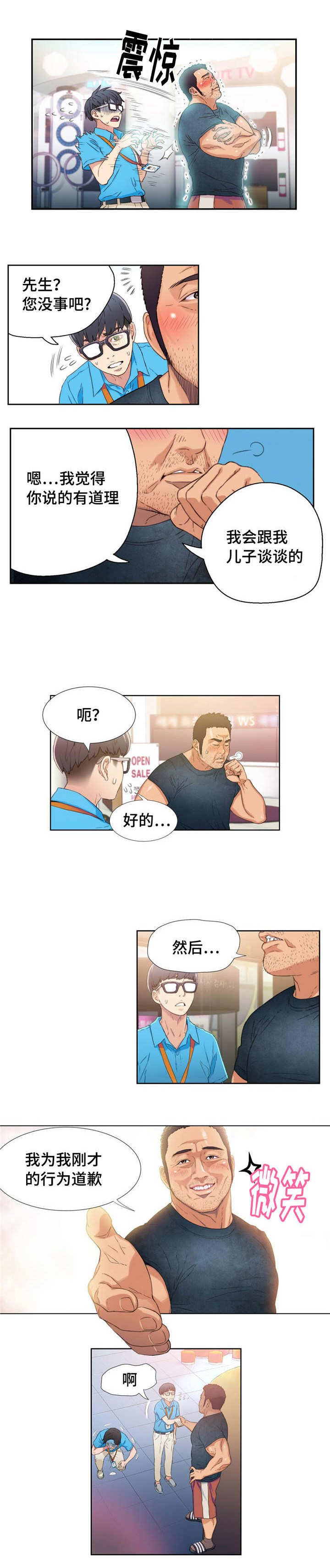 第一杆147漫画,第7章：找茬顾客2图