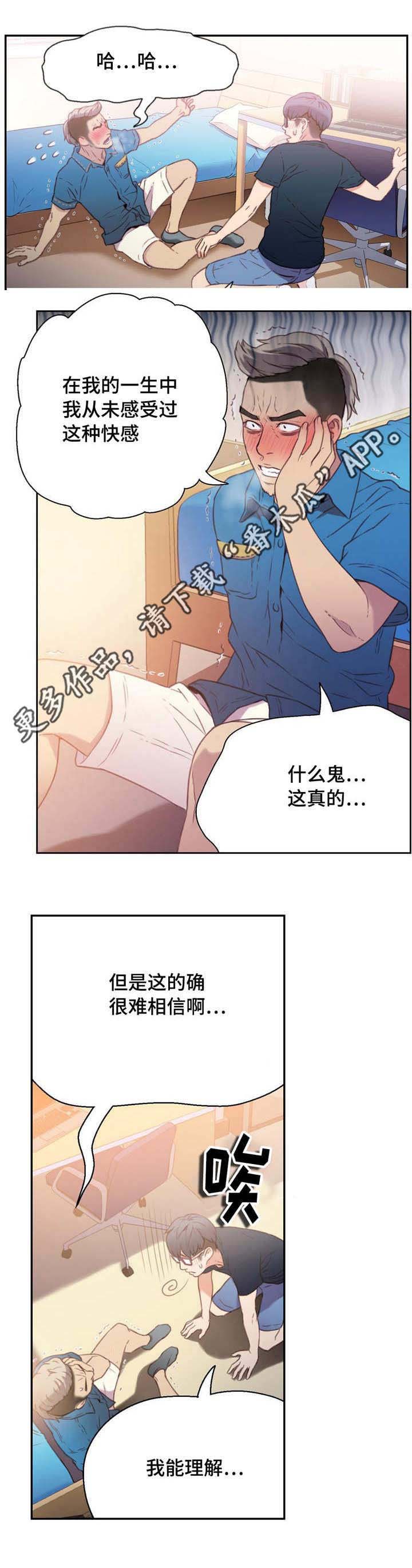 第一感漫画,第14章：测试能力2图