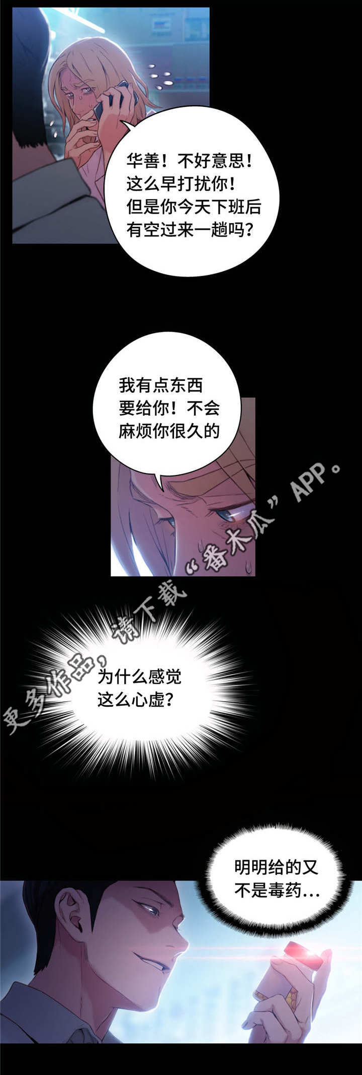 第一感觉好是什么意思漫画,第56章：保健药1图