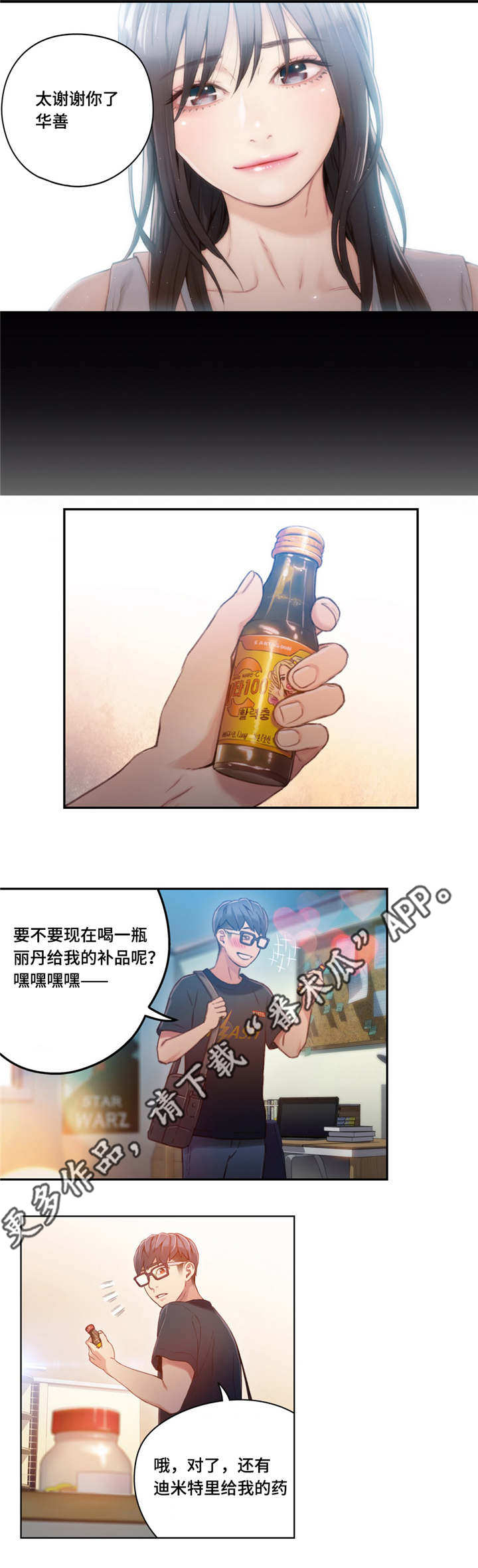 第一感和第六感的区别漫画,第58章：药效2图