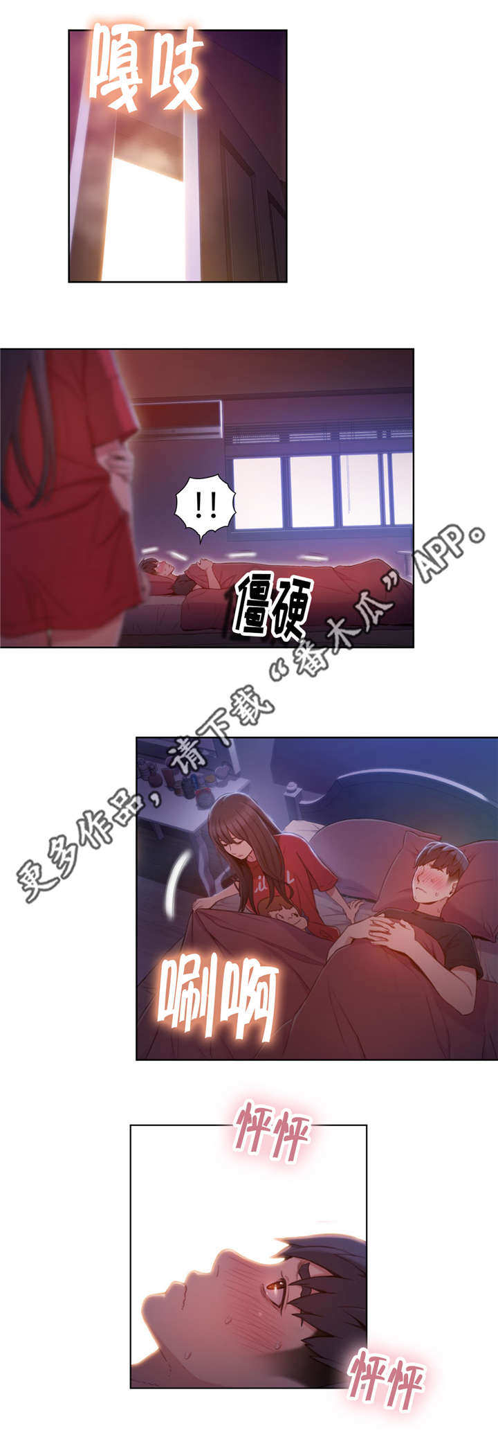 第一感觉是啥漫画,第95章：尴尬1图