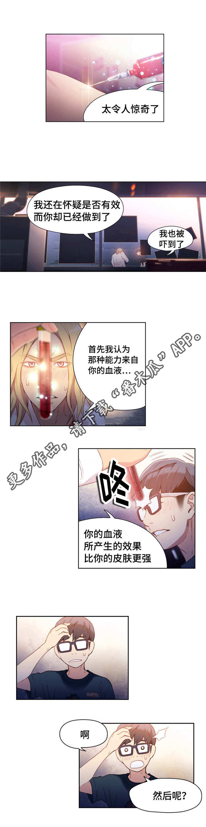 第一感觉怎么形容女生漫画,第25章：祝你好运1图