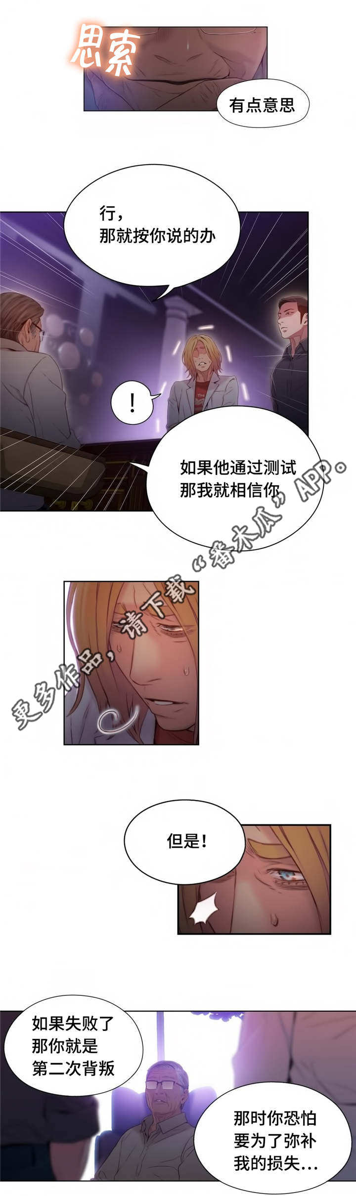 第一感觉好是什么意思漫画,第66章：又见面了2图