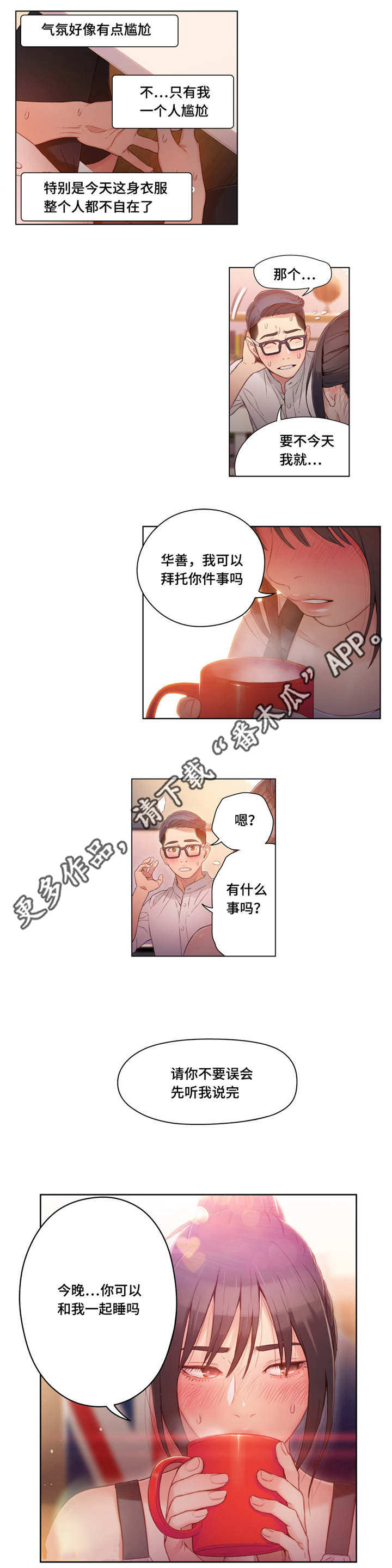 第一感漫画,第52章：道谢2图