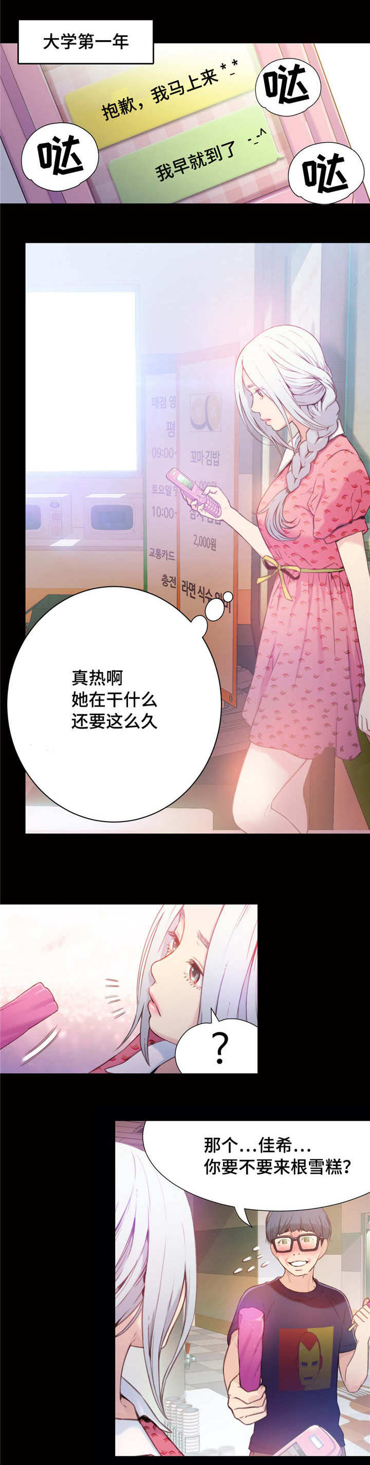 第一感觉区的特点漫画,第23章：成功了1图