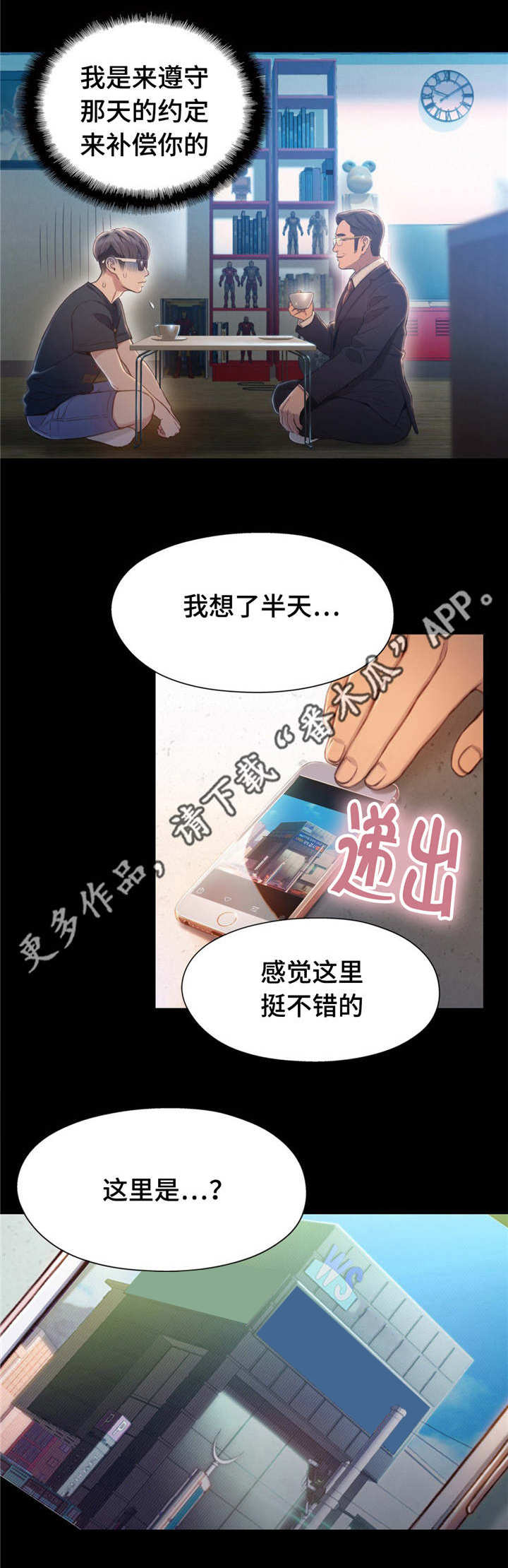 第一感觉重要吗漫画,第116章：商场老板2图