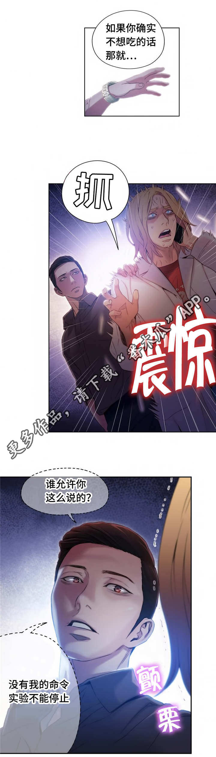 第一感觉很重要的句子漫画,第64章：药效太强2图