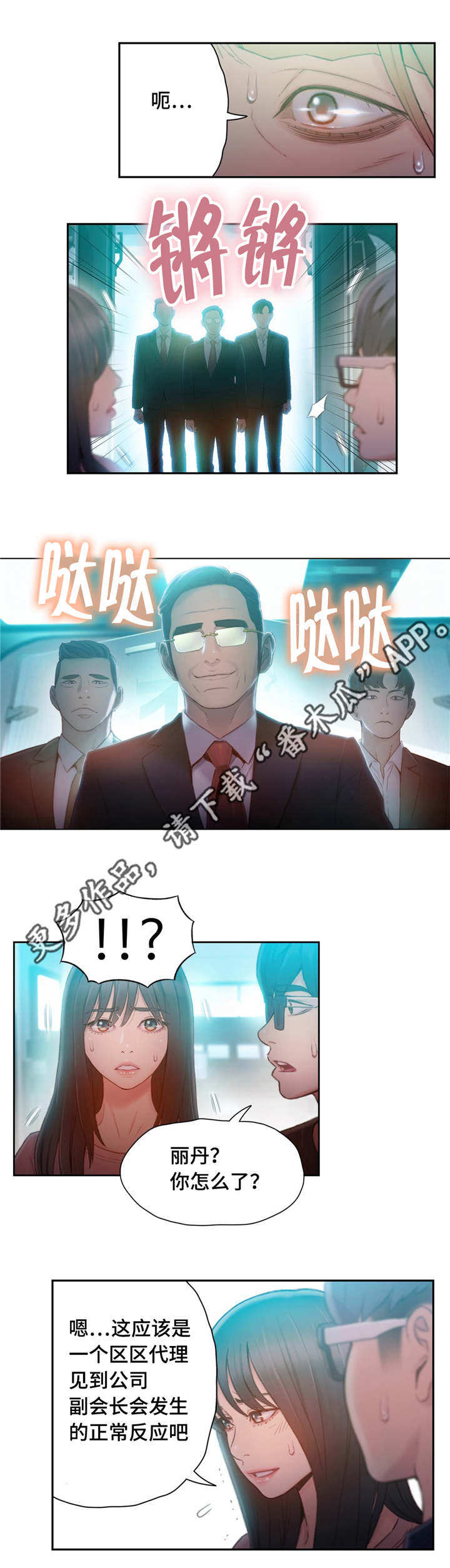 第七感漫画,第113章：清算2图